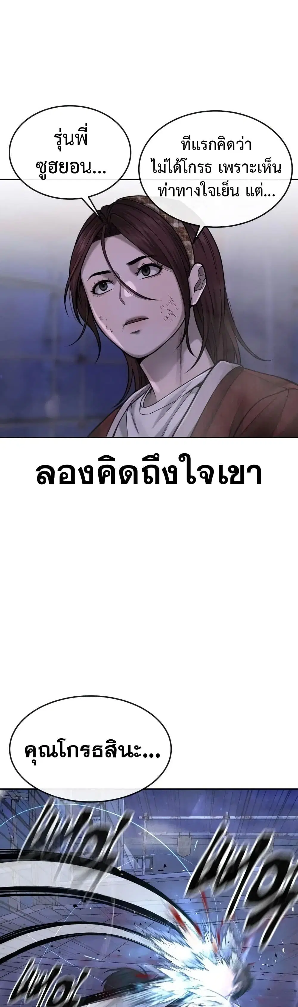 Quest Supremacy ตอนที่ 54 หน้า 27