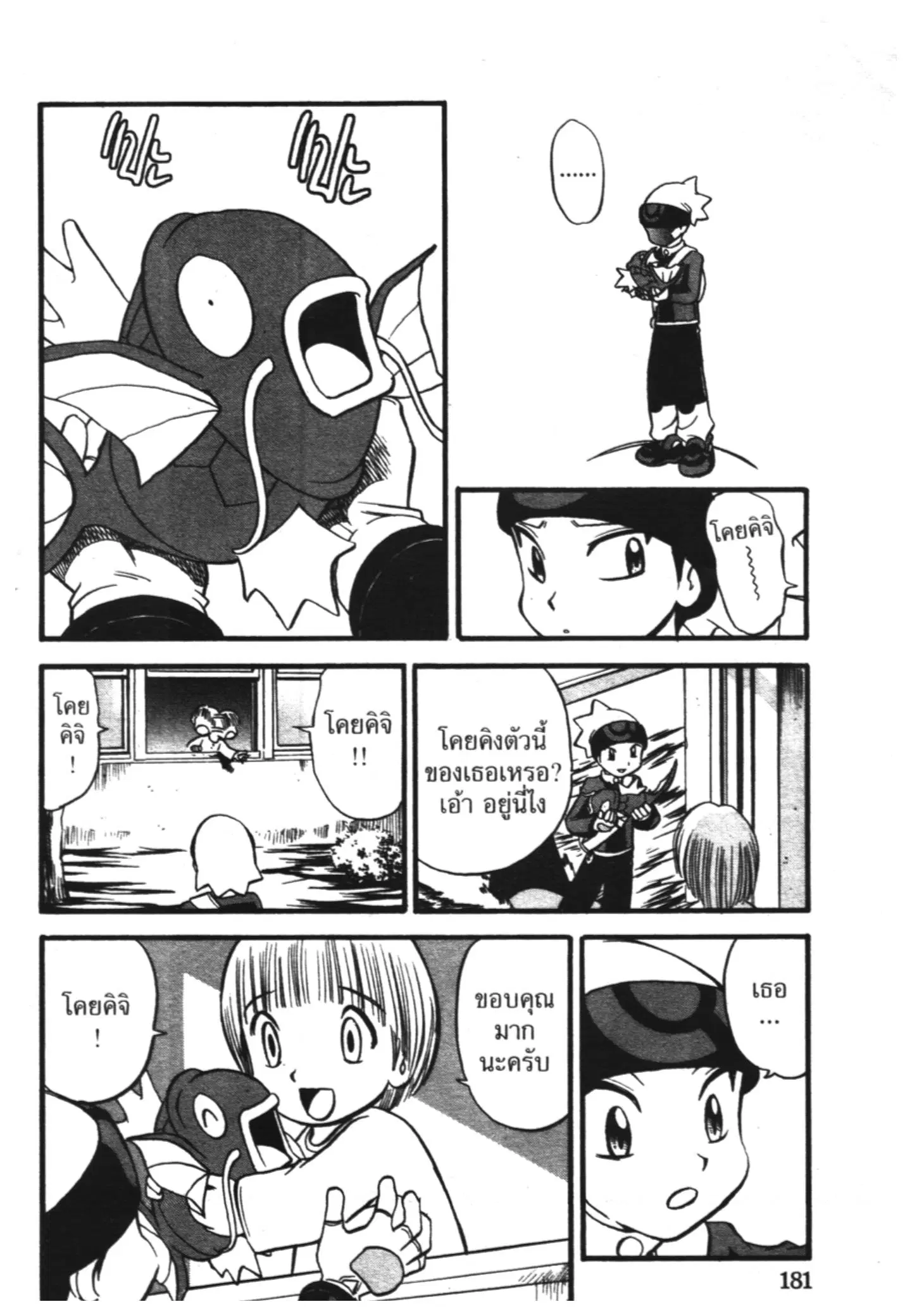 Pokémon ตอนที่ 238 หน้า 4
