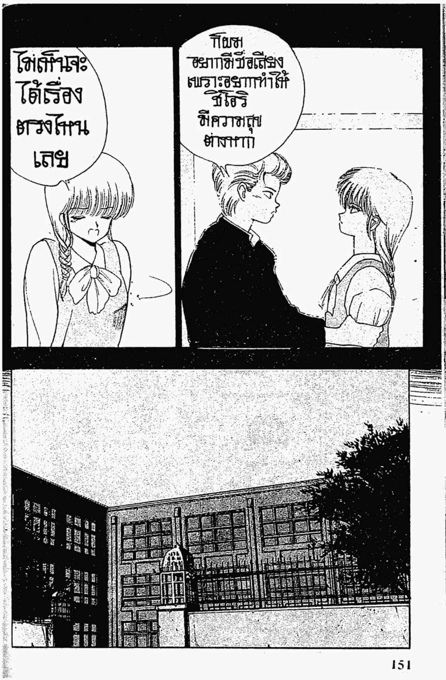 Kimagure Orange☆Road ตอนที่ 139 หน้า 11
