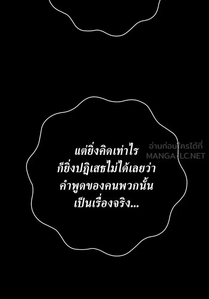 Your Throne ตอนที่ 164 หน้า 114