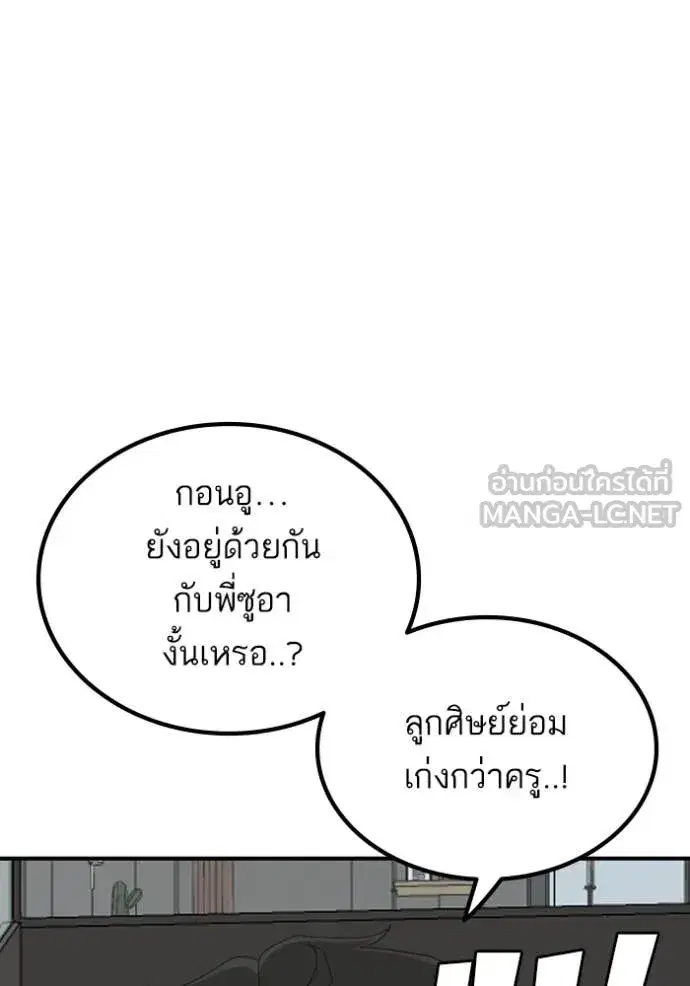 Bad Guy ตอนที่ 257 หน้า 128