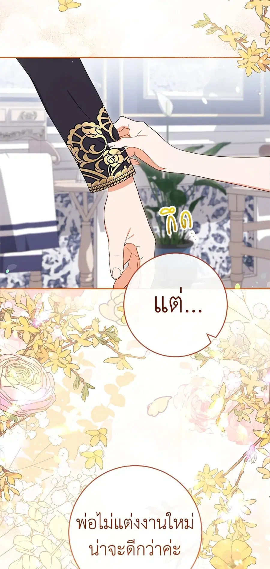 The Young Lady Is a Royal Chef ตอนที่ 85 หน้า 39