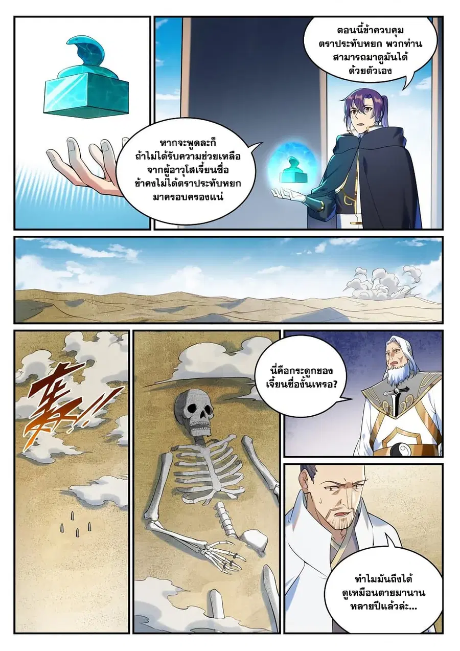 Bailian Chengshen ตอนที่ 940 หน้า 6