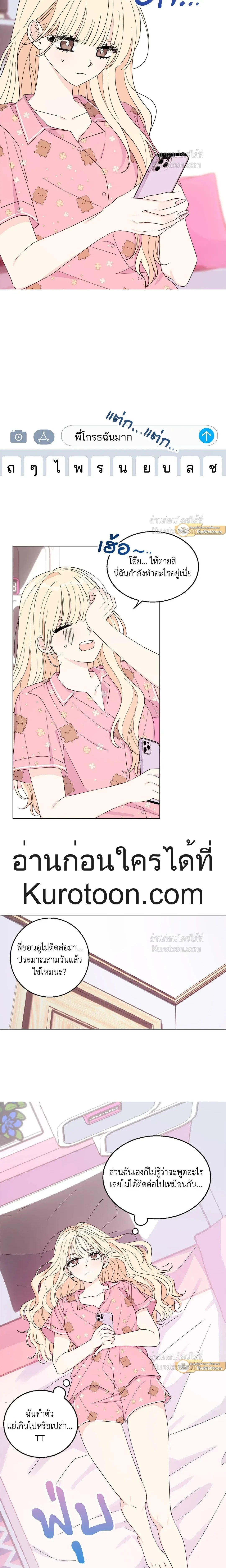 Eonni! #I’ll Tag You – พี่คะ! ขอแท็กหน่อยได้ไหม ตอนที่ 5 หน้า 3