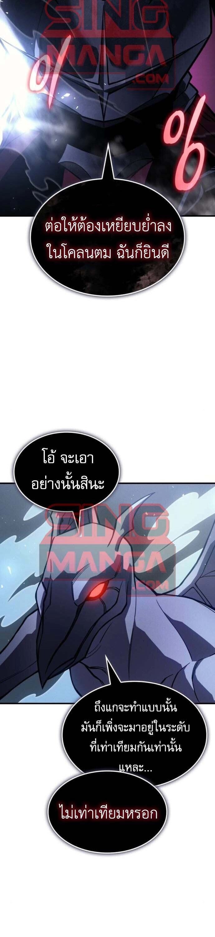 Regressing With the King’s Power เกิดใหม่พร้อมพลังแห่งราชัน ตอนที่ 126 หน้า 38