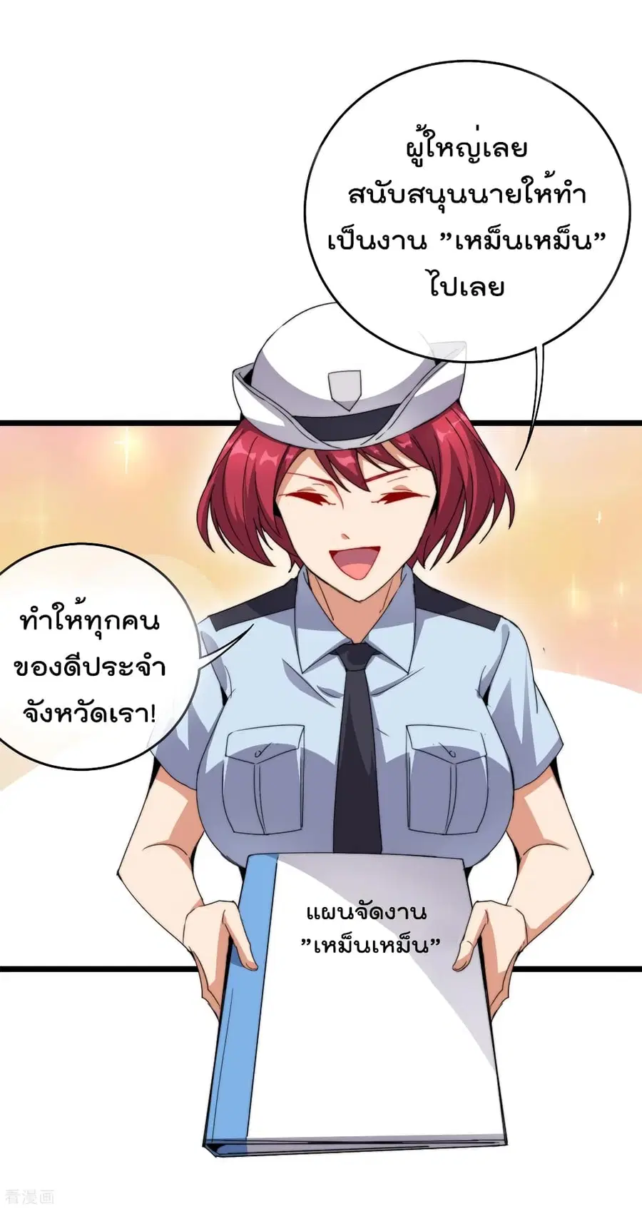 I am The Richest in The World ตอนที่ 96 หน้า 38