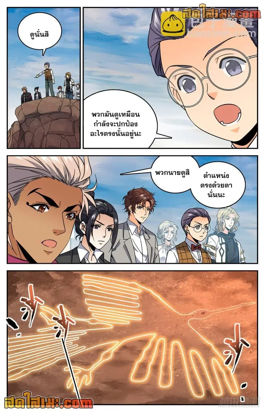 Versatile Mage ตอนที่ 608 หน้า 9