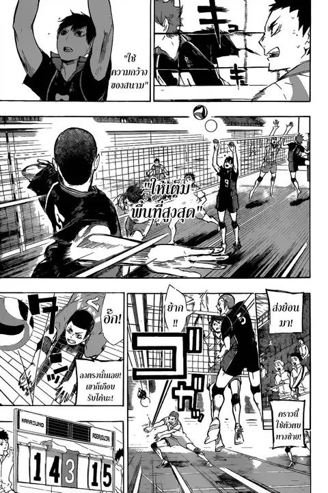 Haikyuu!! ตอนที่ 62 หน้า 9