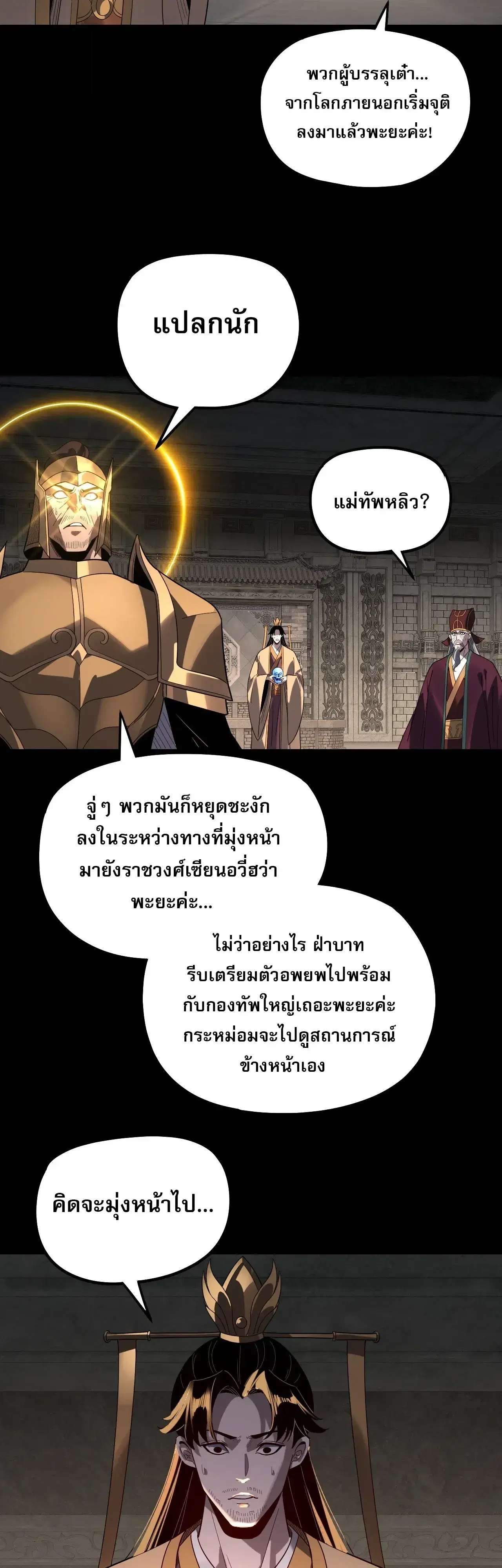 Villain is here ตอนที่ 343 หน้า 8