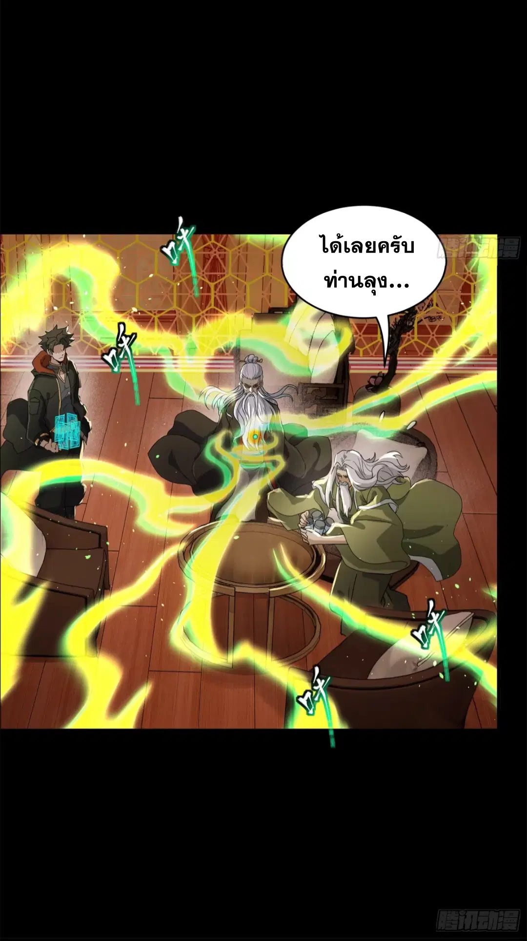 Legend of Star General ตอนที่ 193 หน้า 32