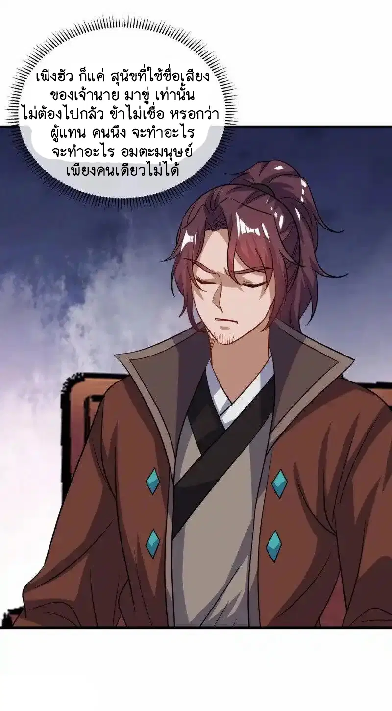 Peerless Battle Spirit ตอนที่ 660 หน้า 29