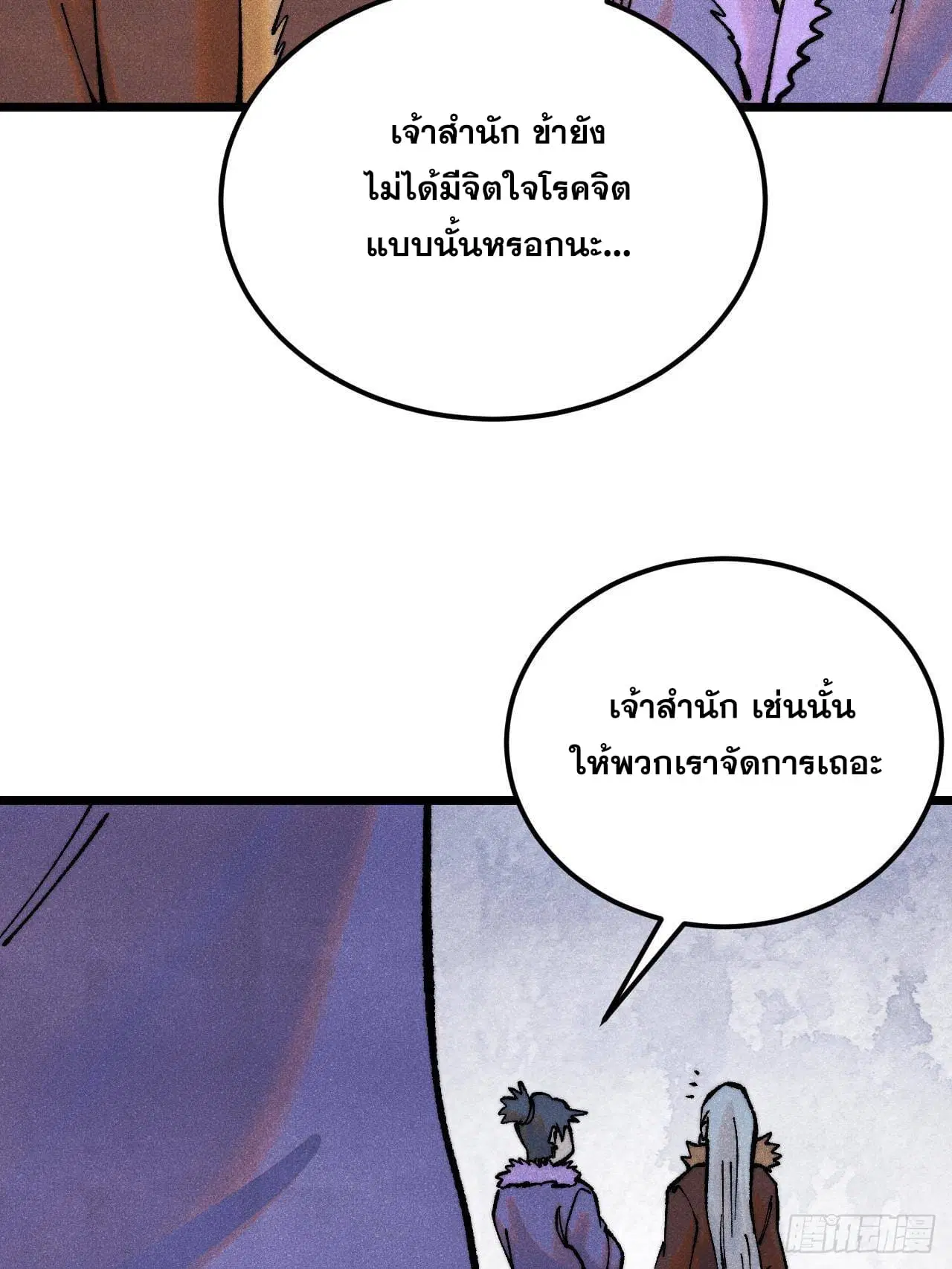 All Hail the Sect Leader ตอนที่ 300 หน้า 10