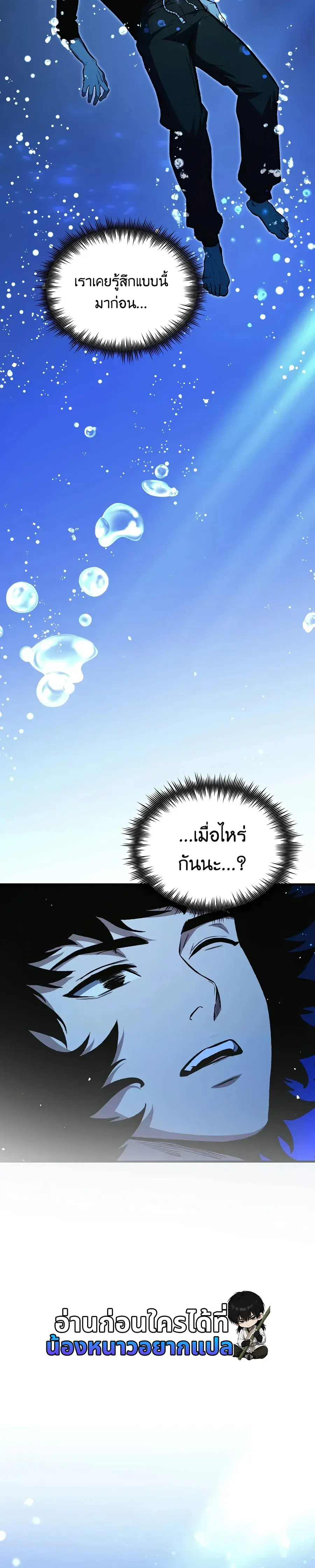 The Hero Returns ตอนที่ 158 หน้า 17