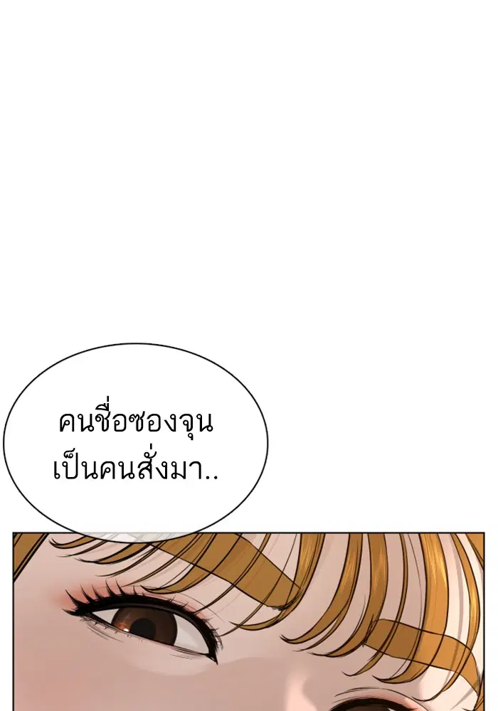 How to Fight ตอนที่ 68 หน้า 76