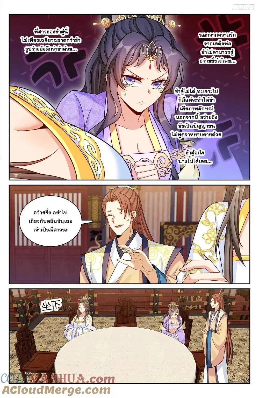 Nightwatcher ตอนที่ 248 หน้า 8