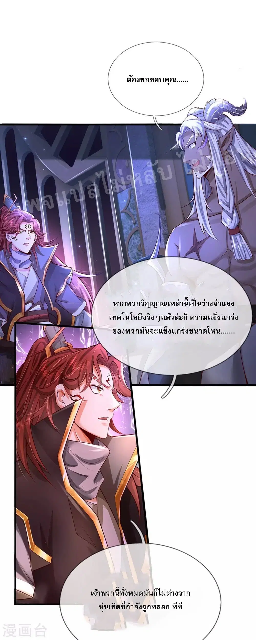 Ultimate Demon King System ตอนที่ 52 หน้า 15