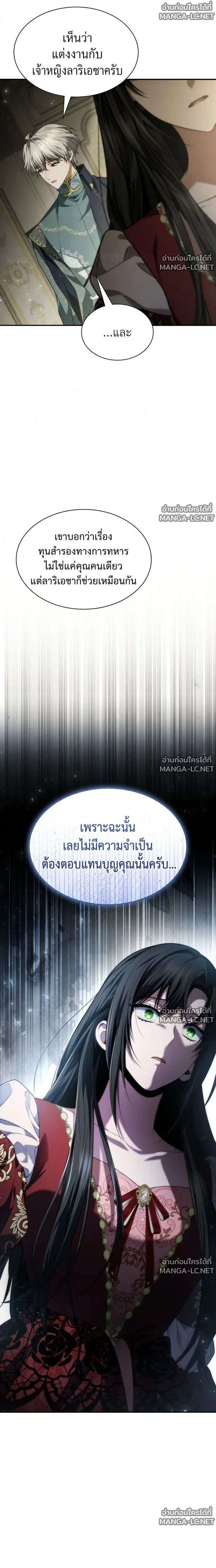 Sister I Am the Queen in This Life ตอนที่ 198 หน้า 19