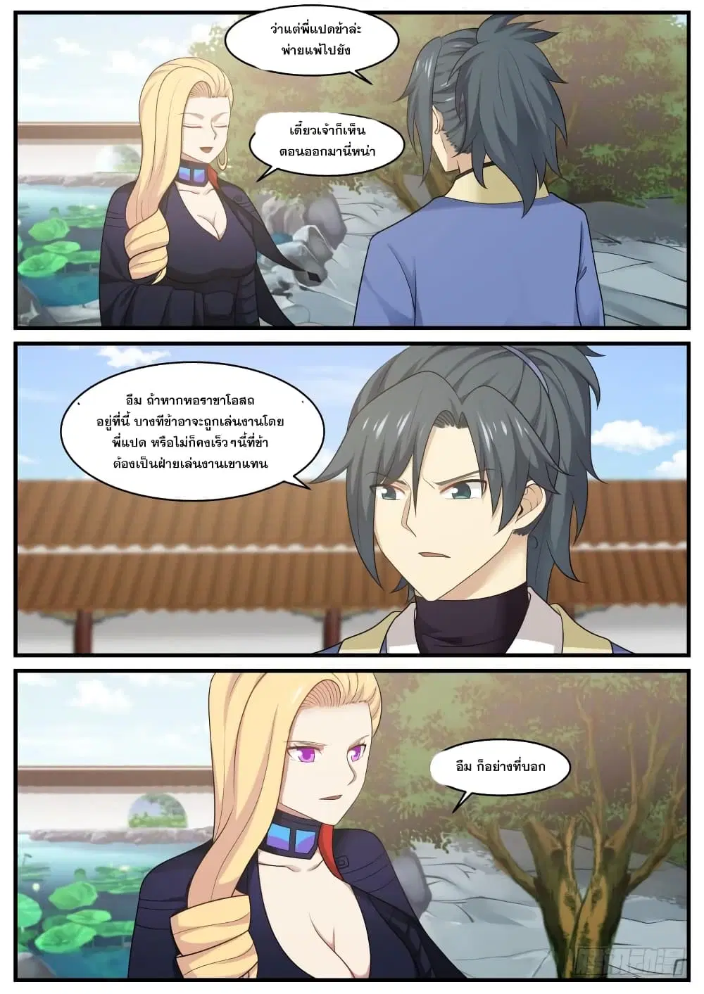 Martial Peak ตอนที่ 398 หน้า 12