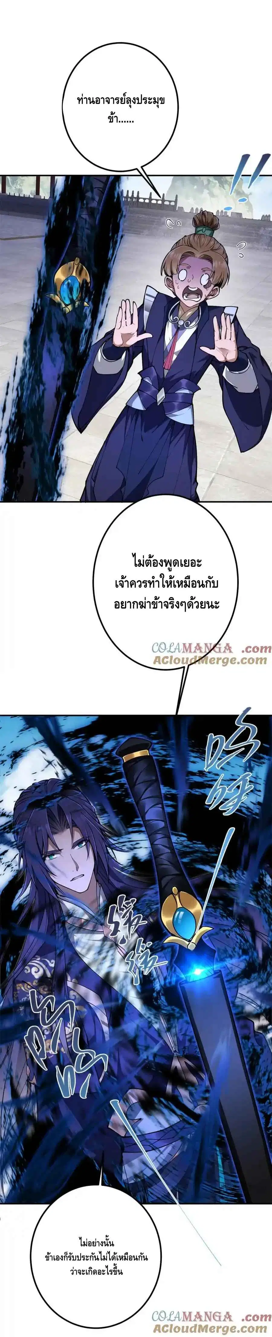 Keep A Low Profile ตอนที่ 315 หน้า 11