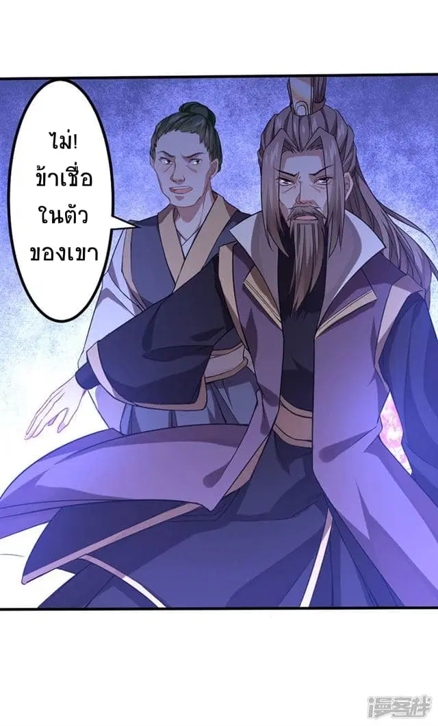 Return of Divine Emperor ตอนที่ 37 หน้า 18
