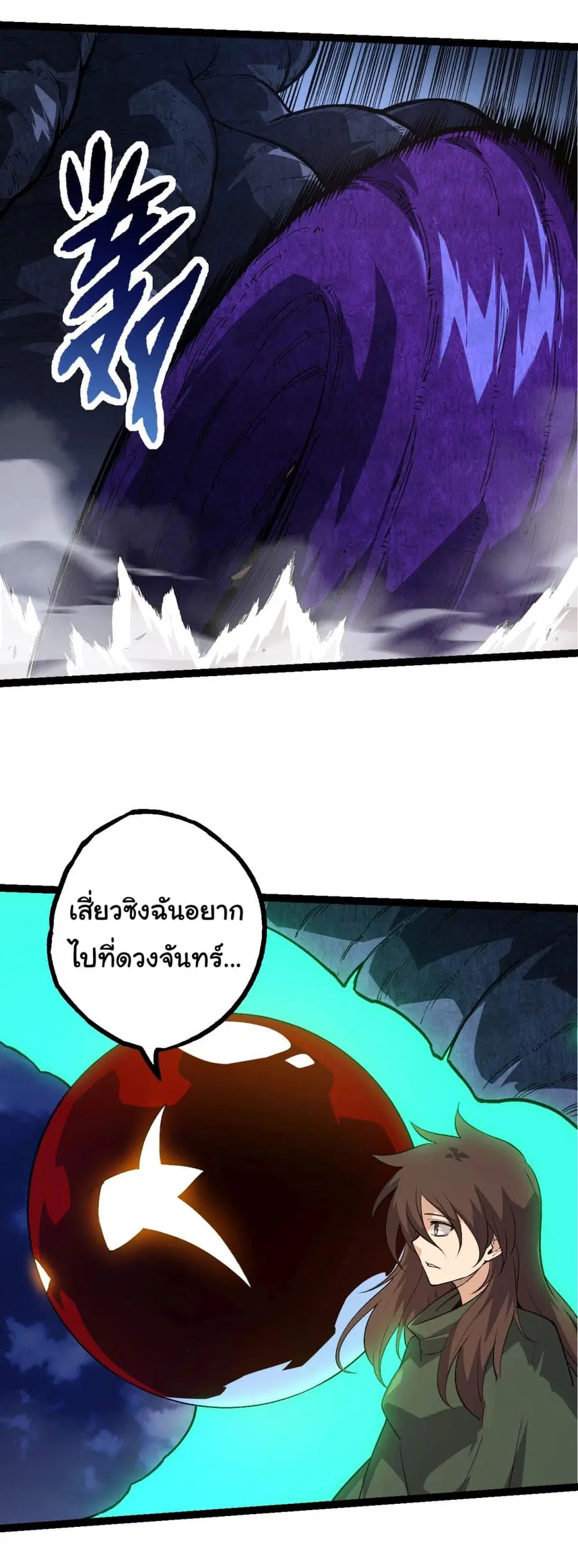 Evolution Begins With A Big Tree ตอนที่ 198 หน้า 7