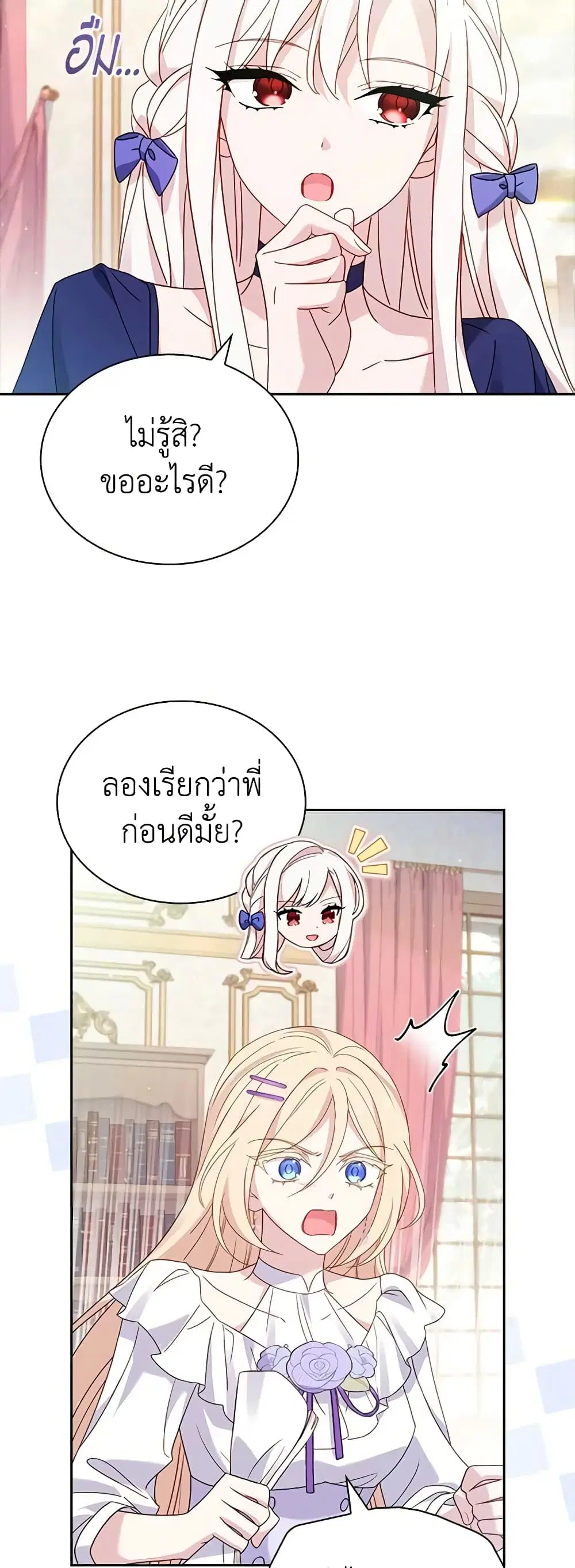 The Lady Needs a Break ตอนที่ 87 หน้า 33