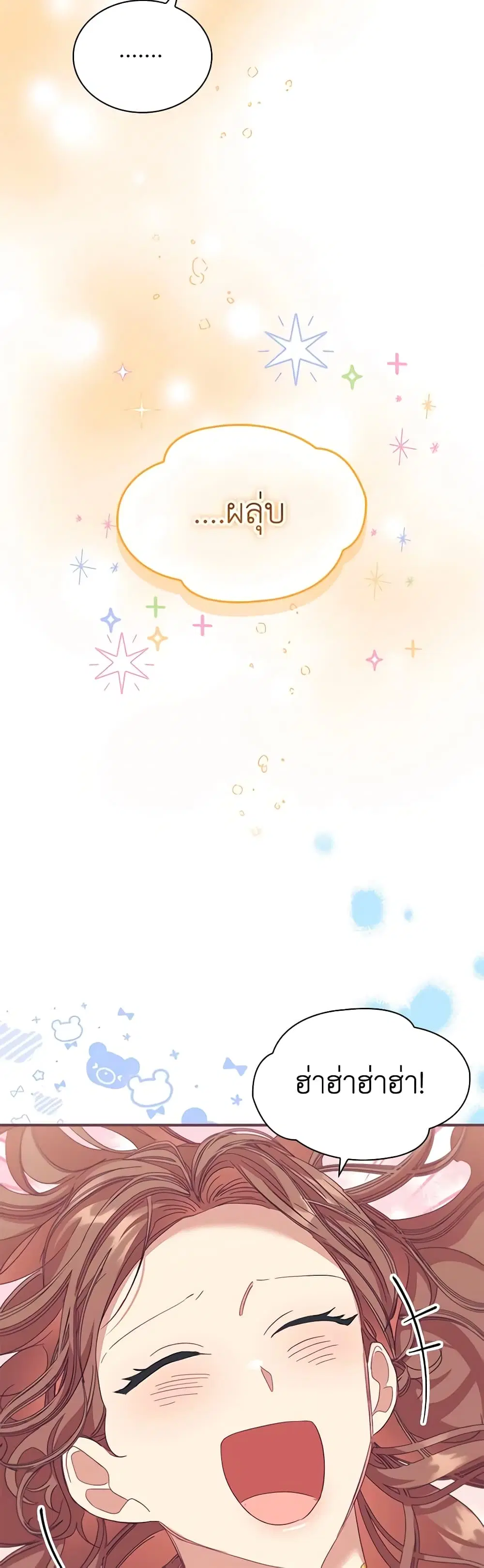 The Beloved Little Princess ตอนที่ 160 หน้า 14