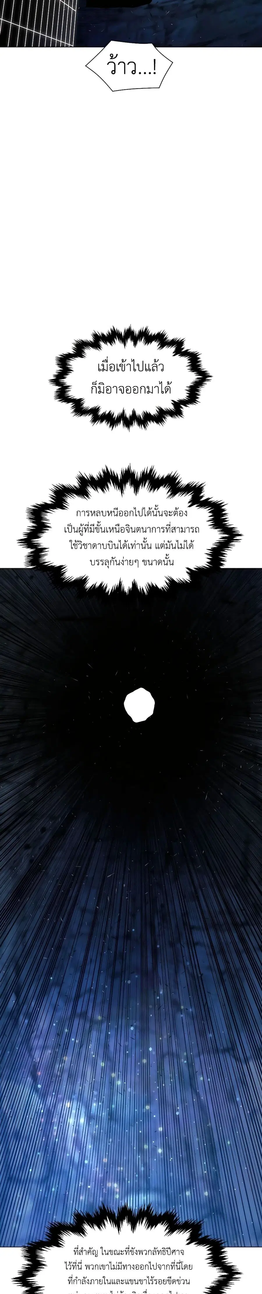 A Modern Man Who Got Transmigrated Into the Murim World ตอนที่ 86 หน้า 5