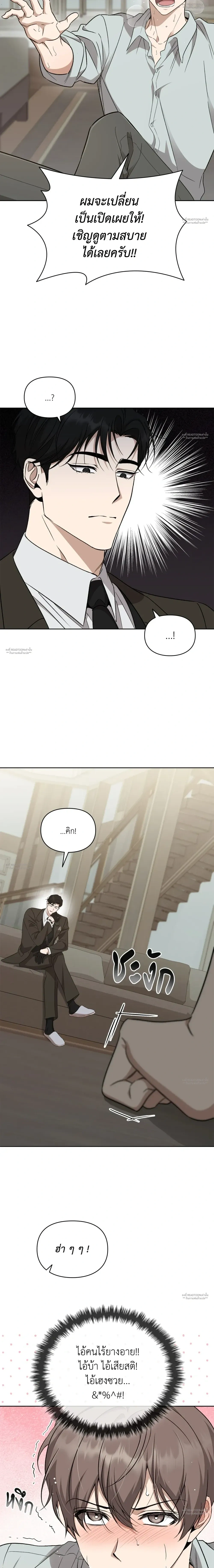 Hidden Ending Mission – ภารกิจพิชิตฉากจบลับ ตอนที่ 4 หน้า 10