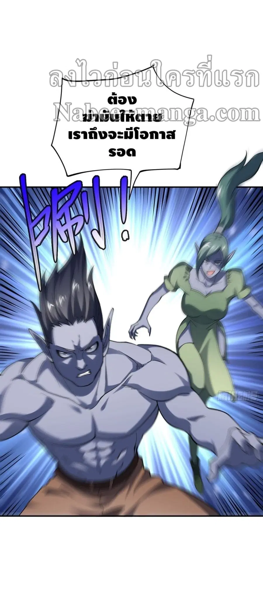 High Energy Strikes ตอนที่ 99 หน้า 39