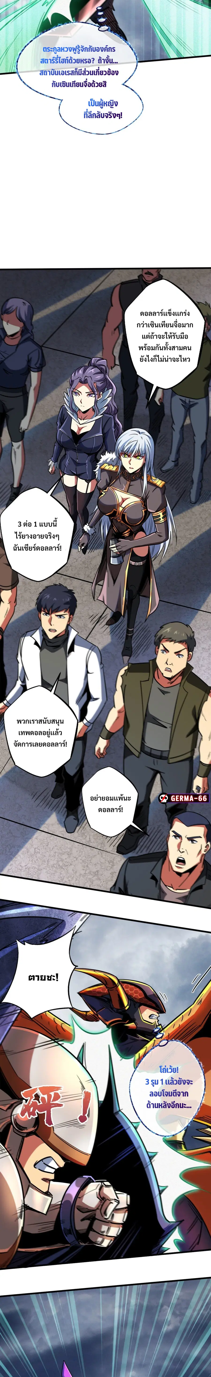 Super Gene ตอนที่ 81 หน้า 9