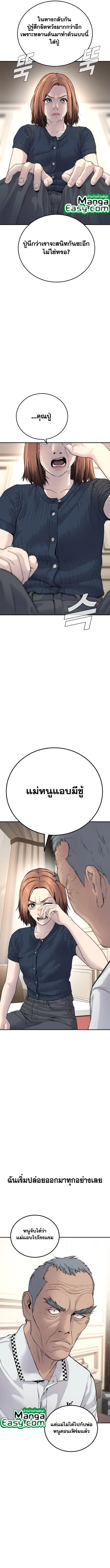 Manager Kim ตอนที่ 54 หน้า 18