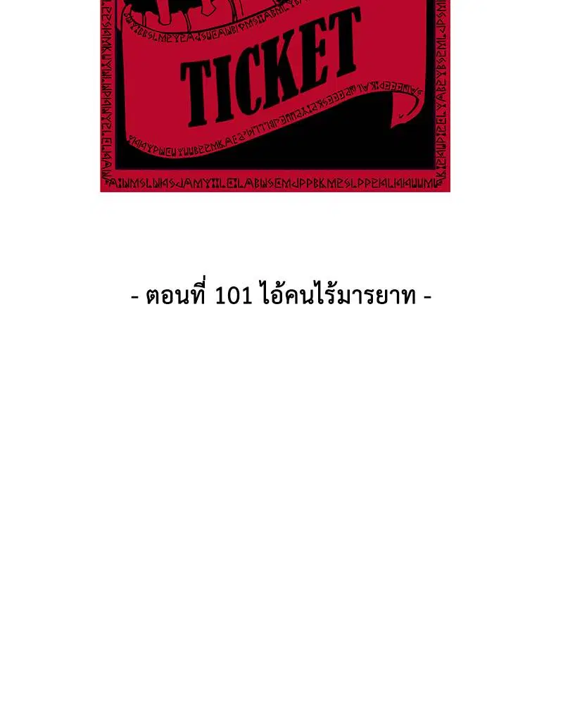 The Boy of Death ตอนที่ 101 หน้า 38