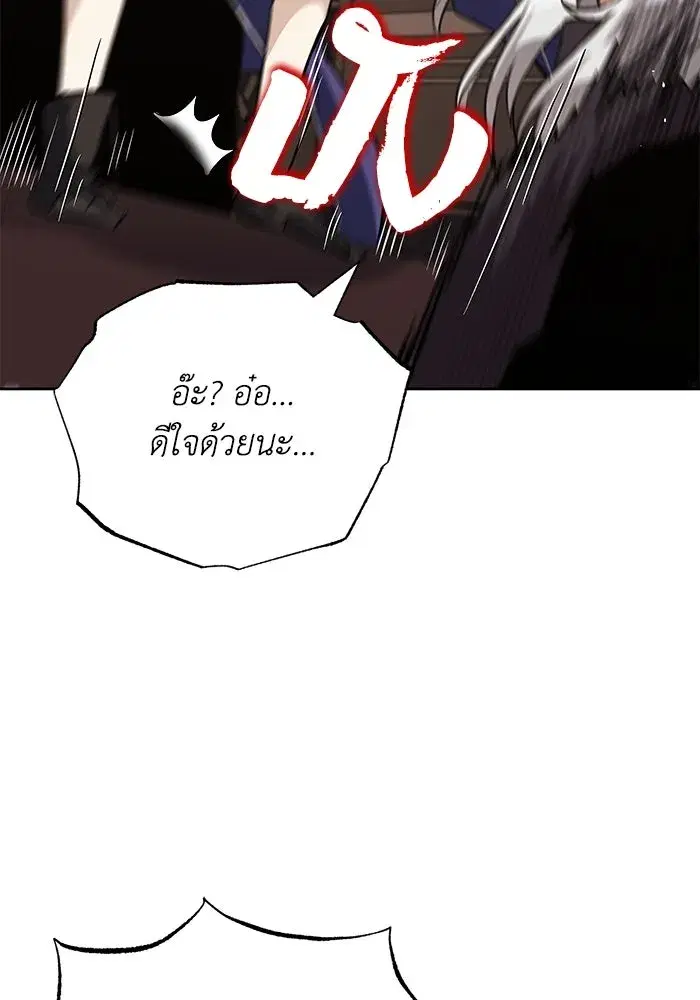 The Lazy Lord Masters the Sword ตอนที่ 102 หน้า 43