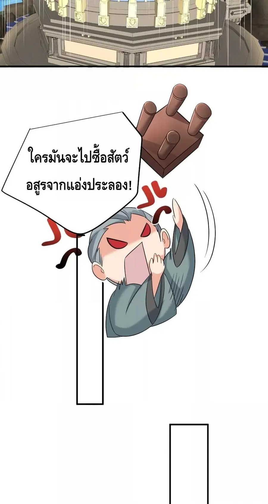 Am I Invincible ตอนที่ 110 หน้า 33