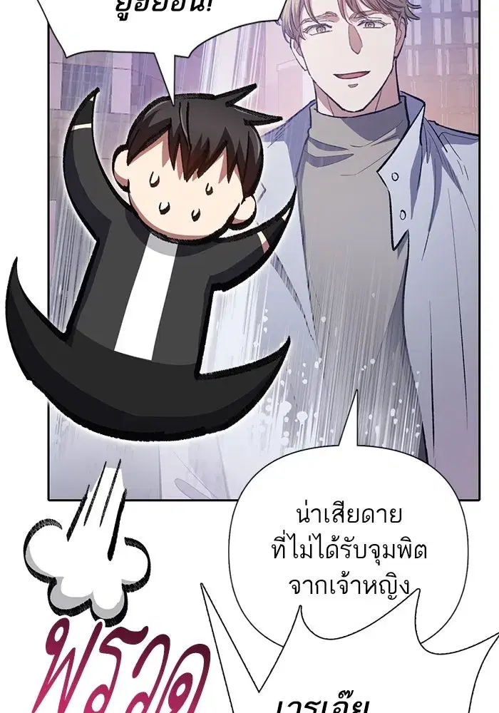 The S-Classes That I Raised (My S-Class Hunters) ตอนที่ 95 หน้า 25
