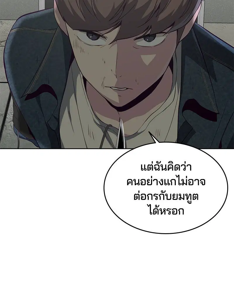 The Boy of Death ตอนที่ 55 หน้า 71