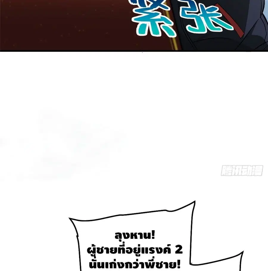 Global Martial Arts ตอนที่ 76 หน้า 61