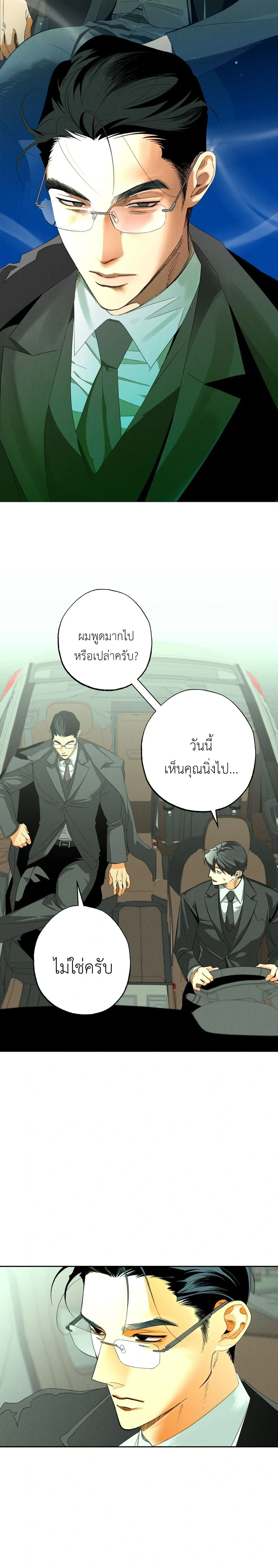 Delta Teacher – คุณครูเดลต้าหมู ตอนที่ 1 หน้า 4