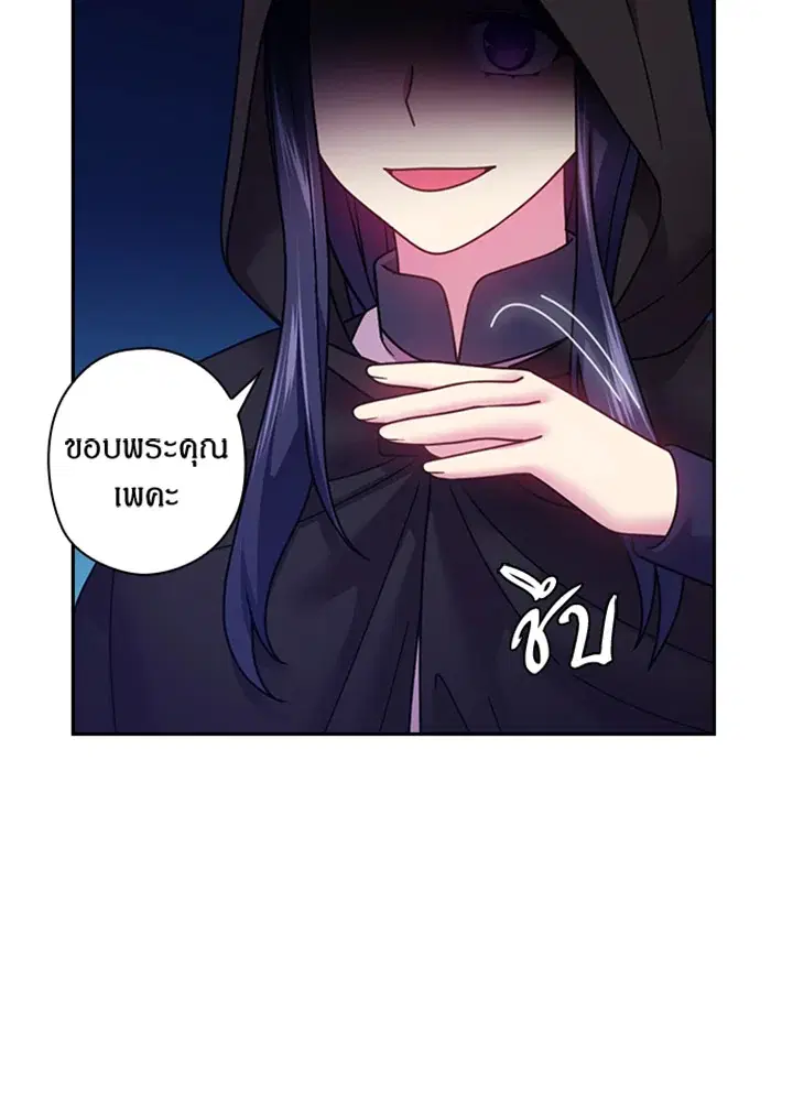Satan’s Bride ตอนที่ 98 หน้า 37