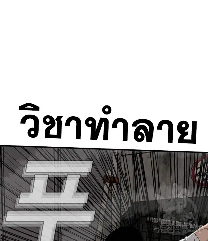 Bad Guy ตอนที่ 158 หน้า 193