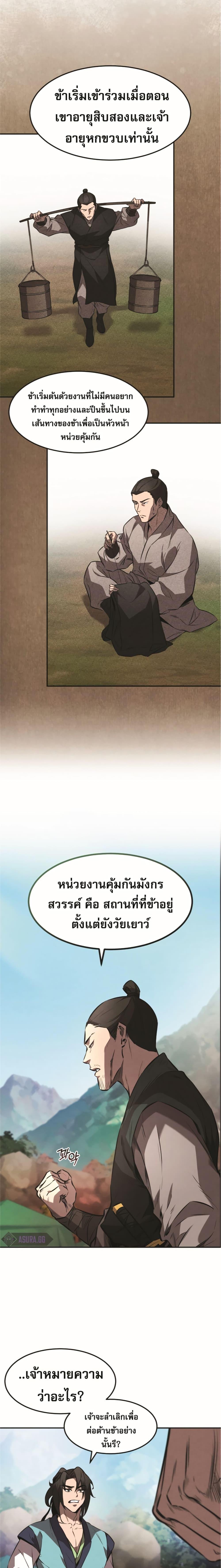 Reincarnated Escort Warrior ตอนที่ 23 หน้า 18