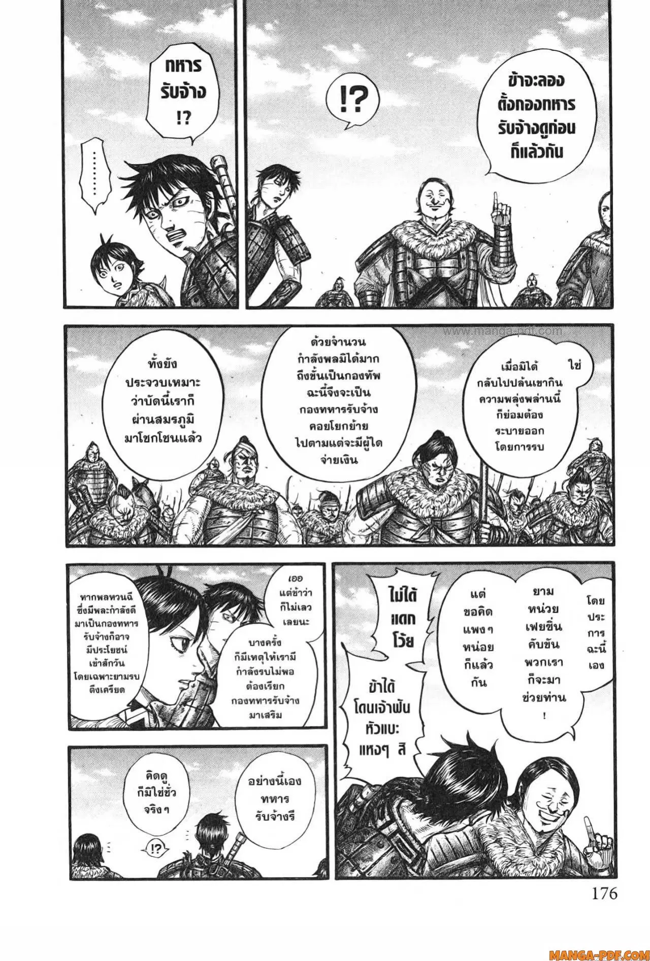 Kingdom ตอนที่ 755 หน้า 11
