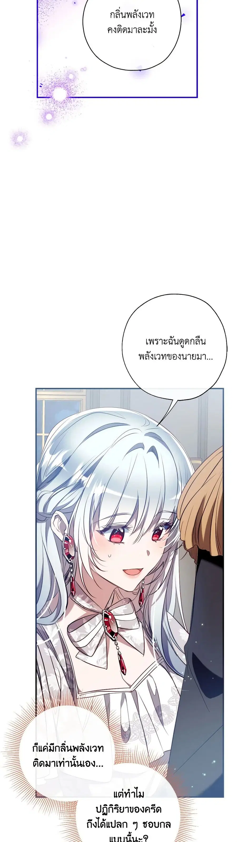 Can We Become a Family? ตอนที่ 114 หน้า 27