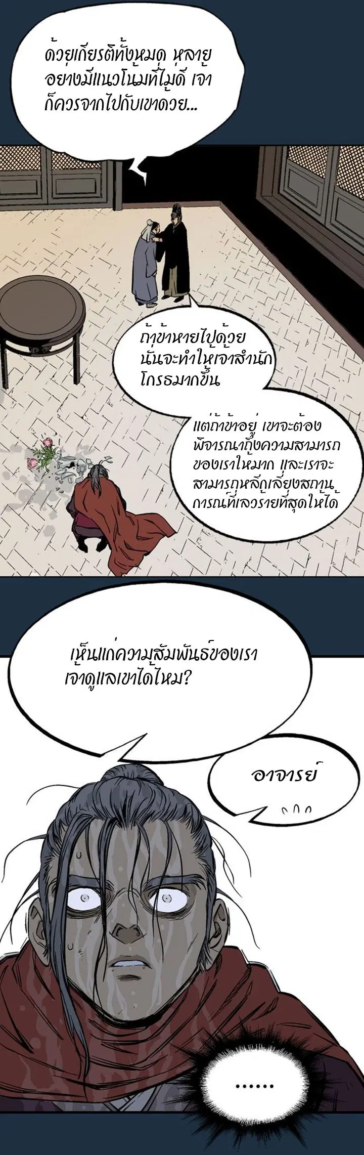 Gosu ตอนที่ 207 หน้า 13