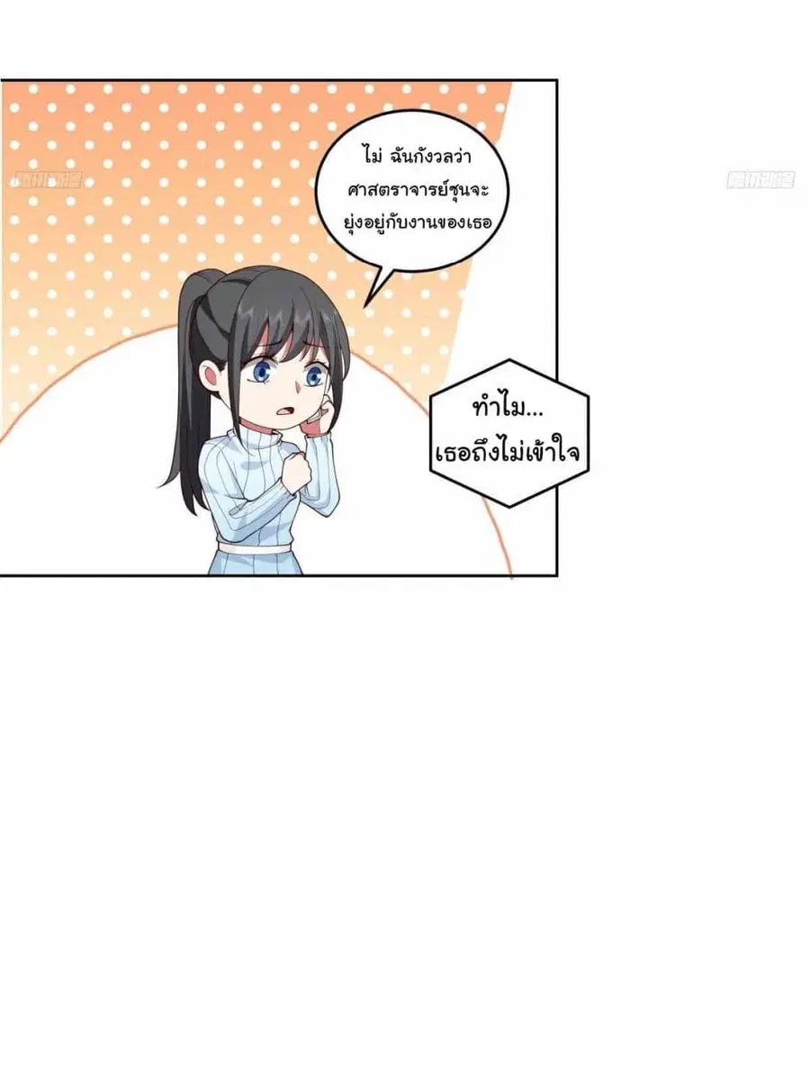 I Really Don’t Want to be Reborn ตอนที่ 200 หน้า 13