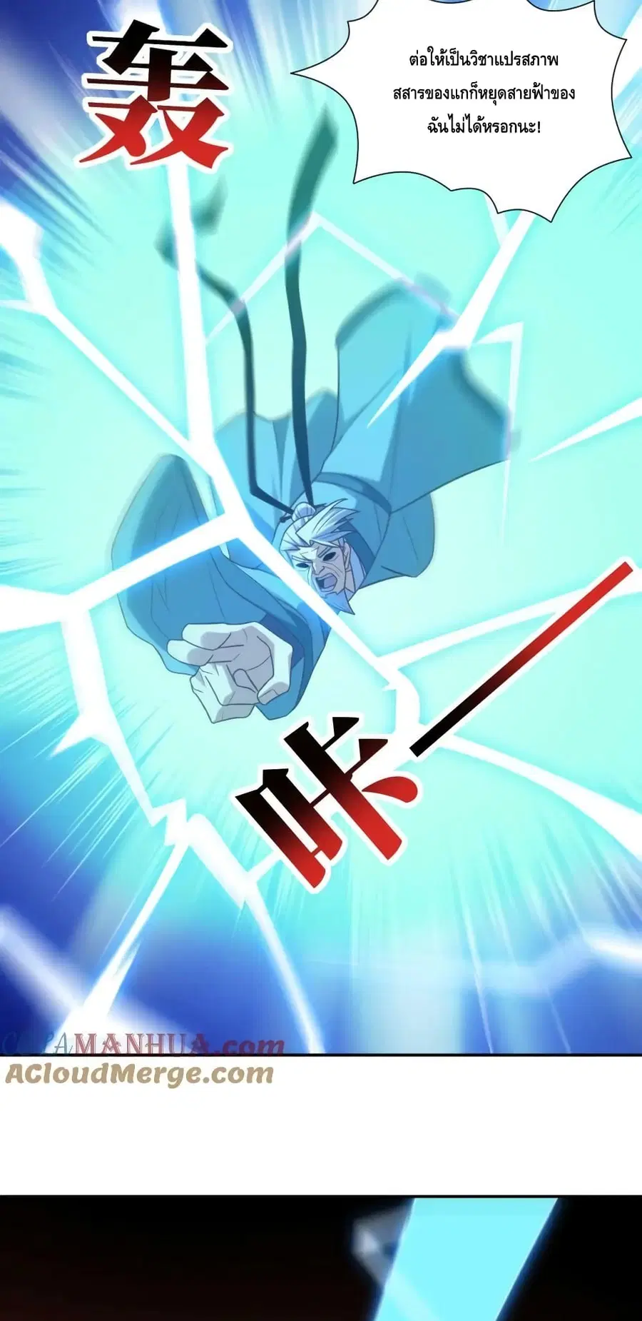 High Energy Strikes ตอนที่ 270 หน้า 37
