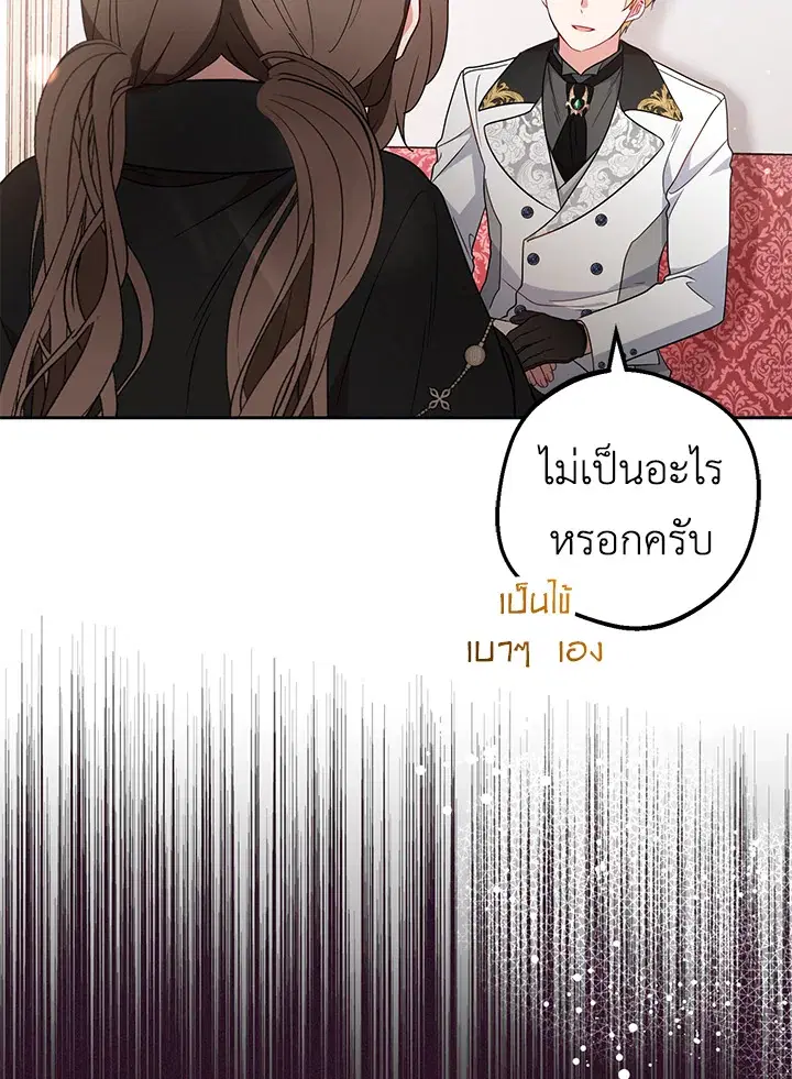 The Villainess Is Shy In Receiving Love – นางร้ายขี้อายเมื่อได้รับความรัก ตอนที่ 22 หน้า 58