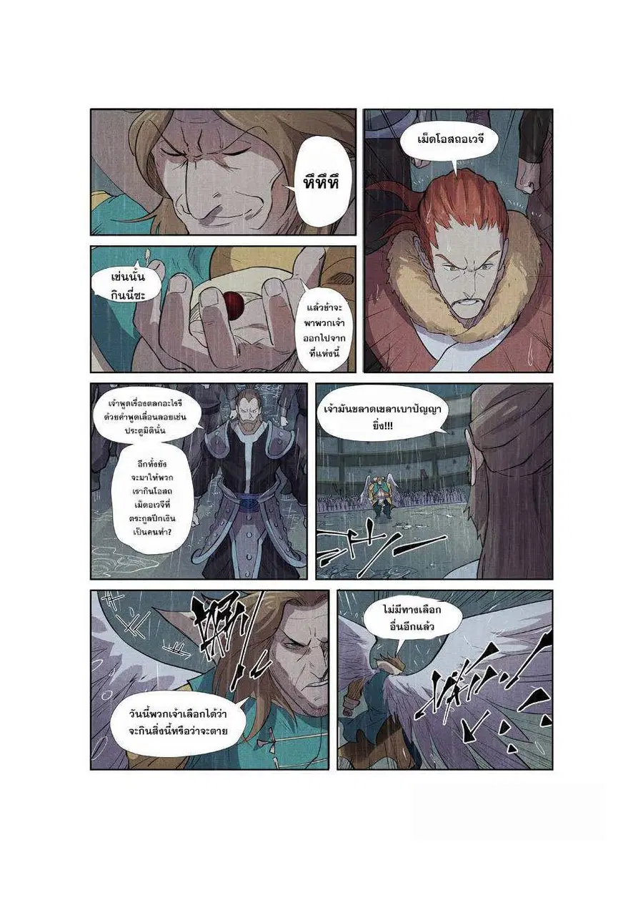 Tales of Demons and Gods ตอนที่ 246 หน้า 8