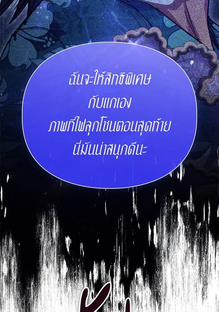 The S-Classes That I Raised (My S-Class Hunters) ตอนที่ 142 หน้า 71